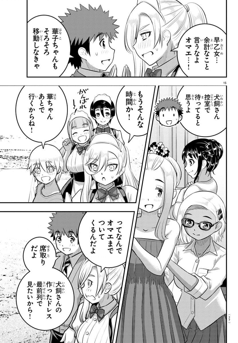 ヤンキーJKクズハナちゃん - 第200話 - Page 16