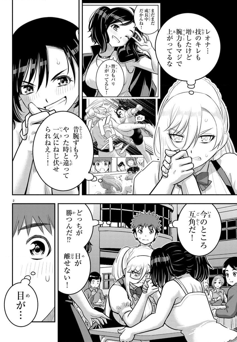 ヤンキーJKクズハナちゃん - 第200話 - Page 3