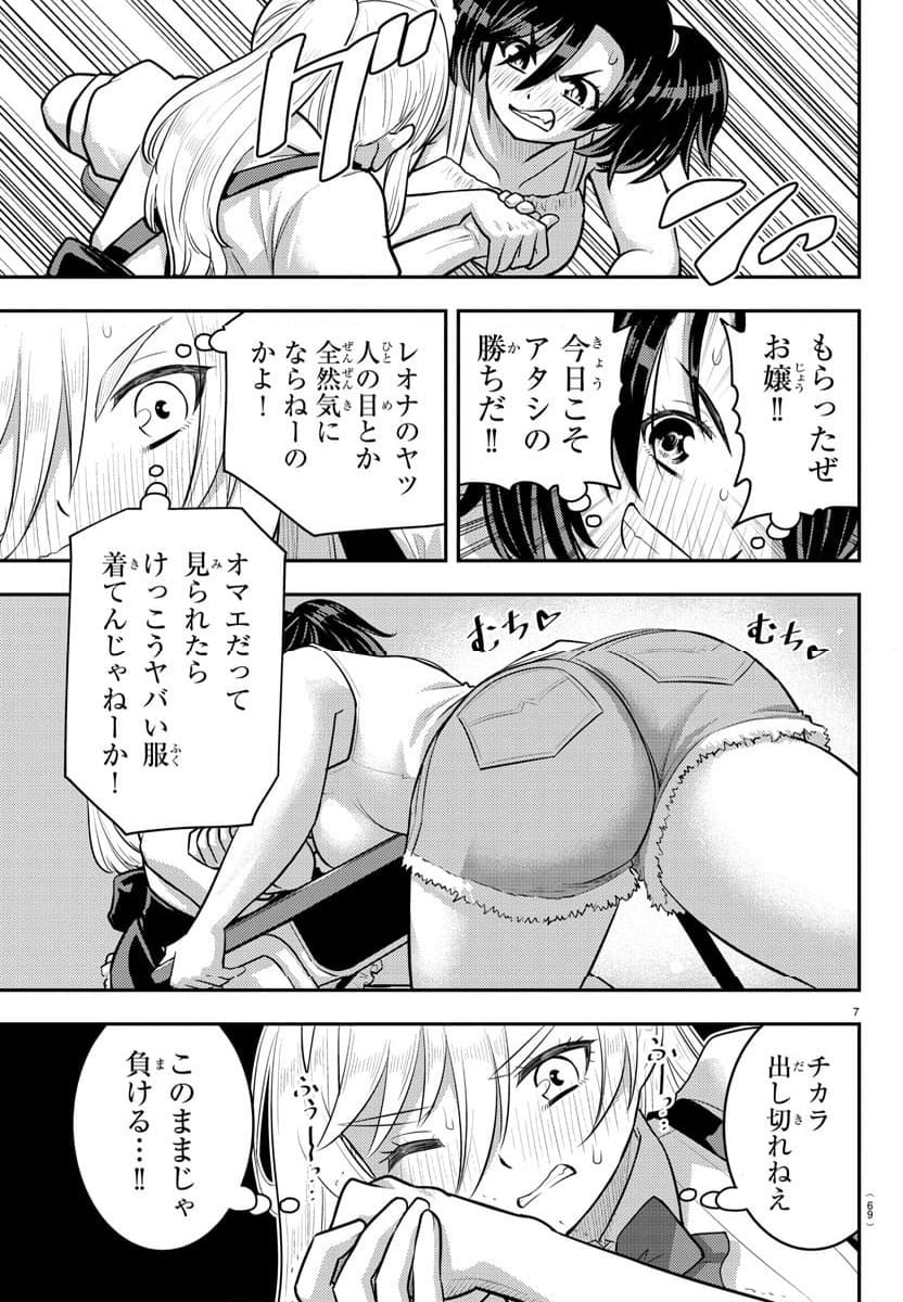 ヤンキーJKクズハナちゃん 第200話 - Page 8