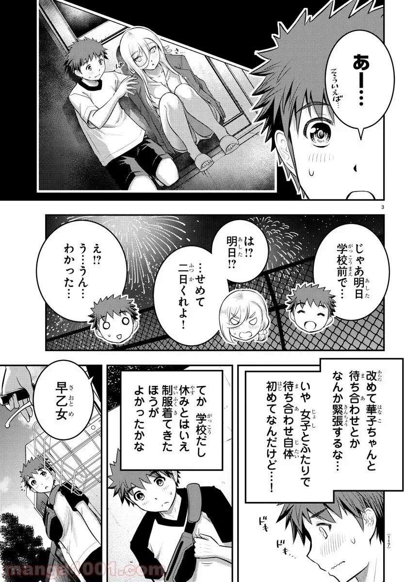 ヤンキーJKクズハナちゃん - 第20話 - Page 4