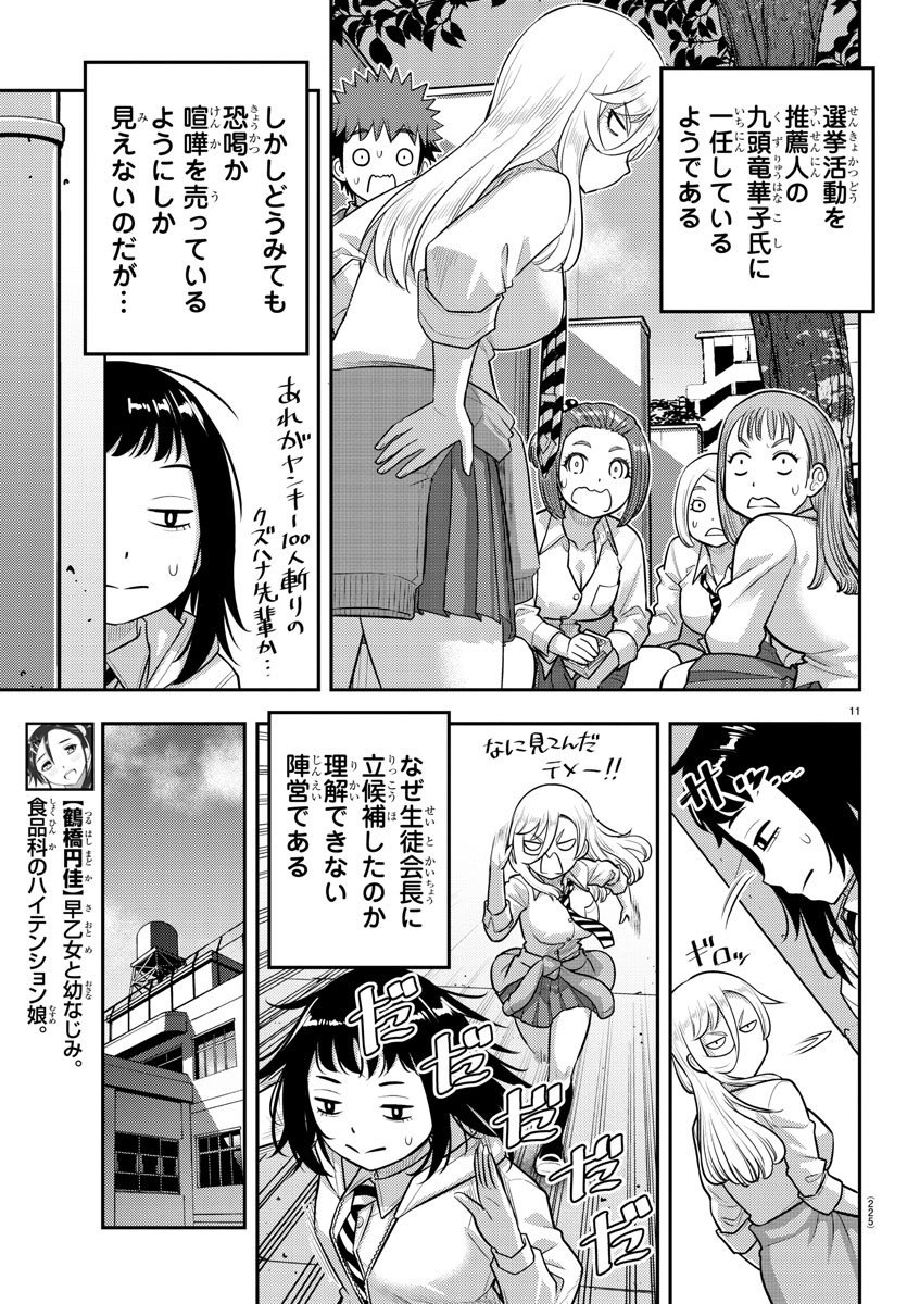 ヤンキーJKクズハナちゃん 第216話 - Page 11