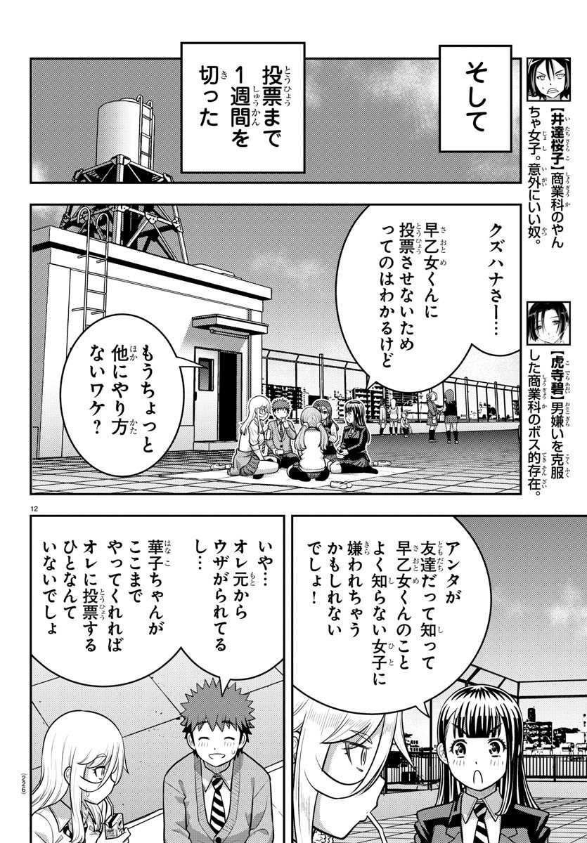 ヤンキーJKクズハナちゃん - 第216話 - Page 12