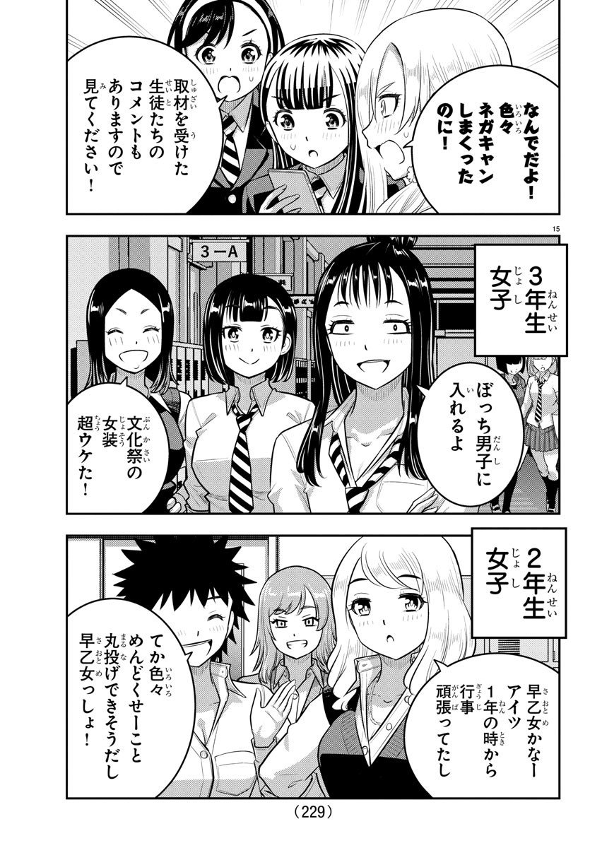 ヤンキーJKクズハナちゃん - 第216話 - Page 15