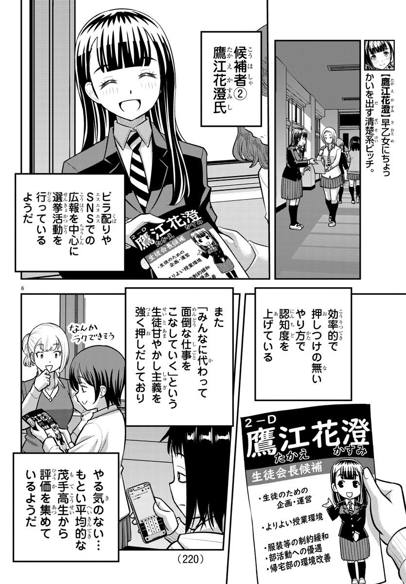 ヤンキーJKクズハナちゃん - 第216話 - Page 6