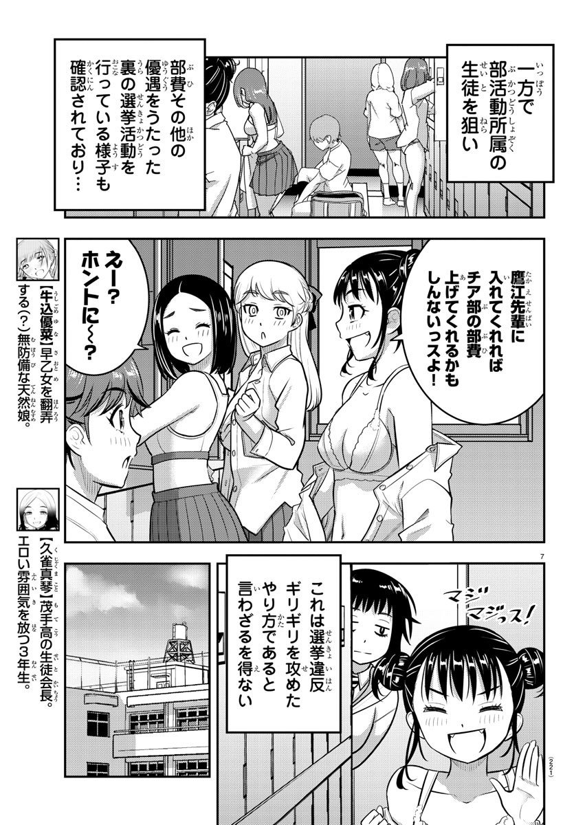 ヤンキーJKクズハナちゃん 第216話 - Page 7