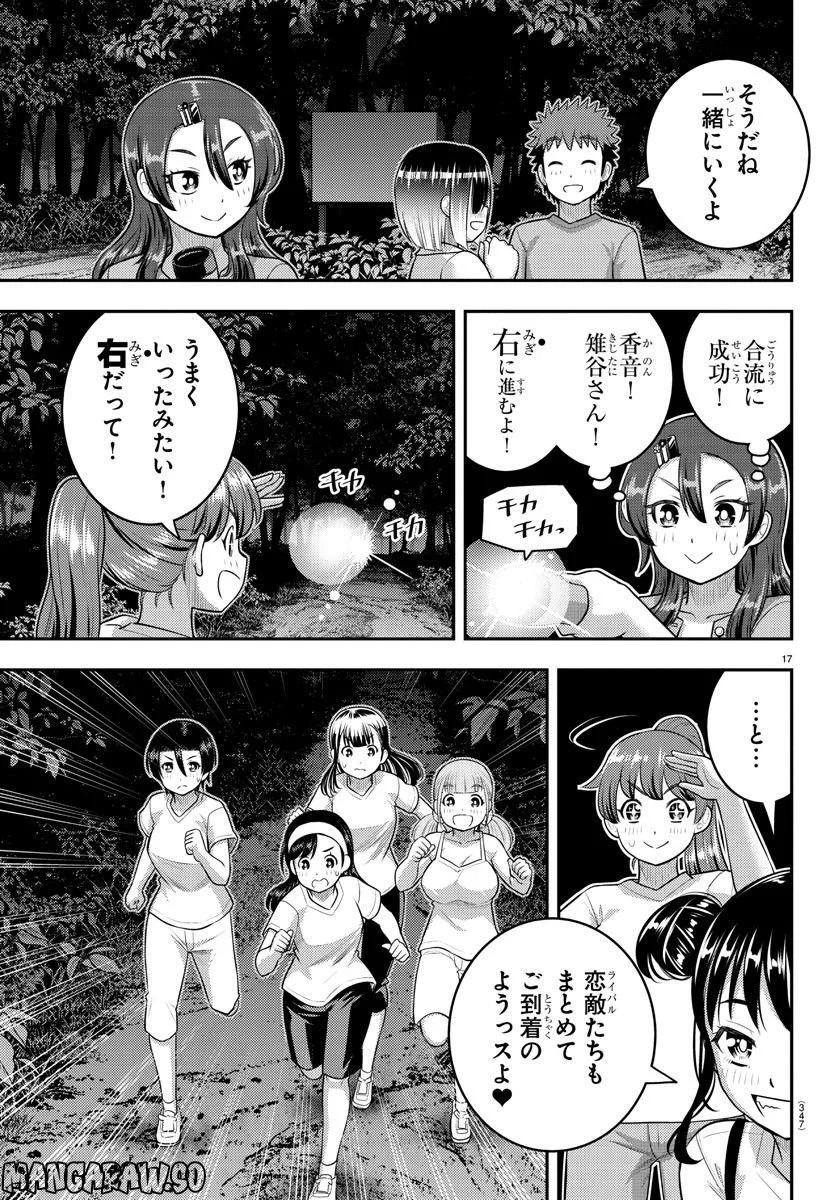 ヤンキーJKクズハナちゃん 第135話 - Page 17