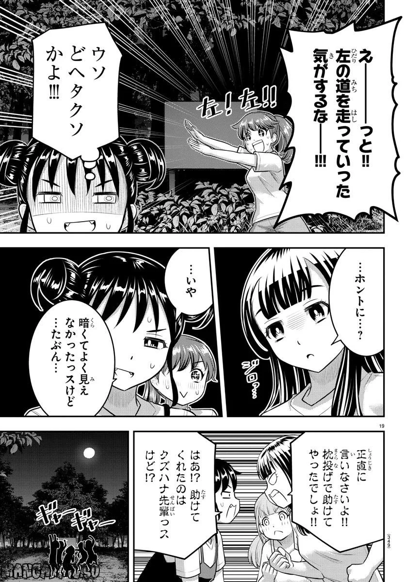 ヤンキーJKクズハナちゃん 第135話 - Page 19