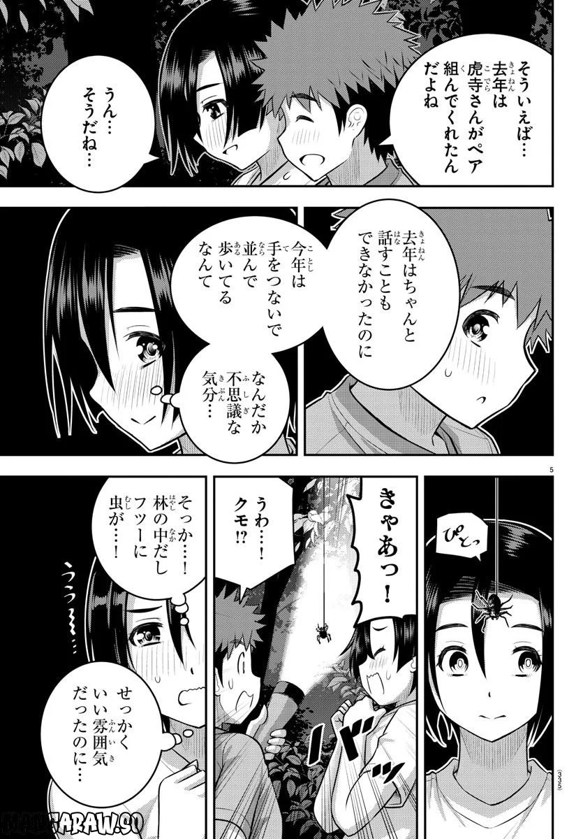 ヤンキーJKクズハナちゃん - 第135話 - Page 5