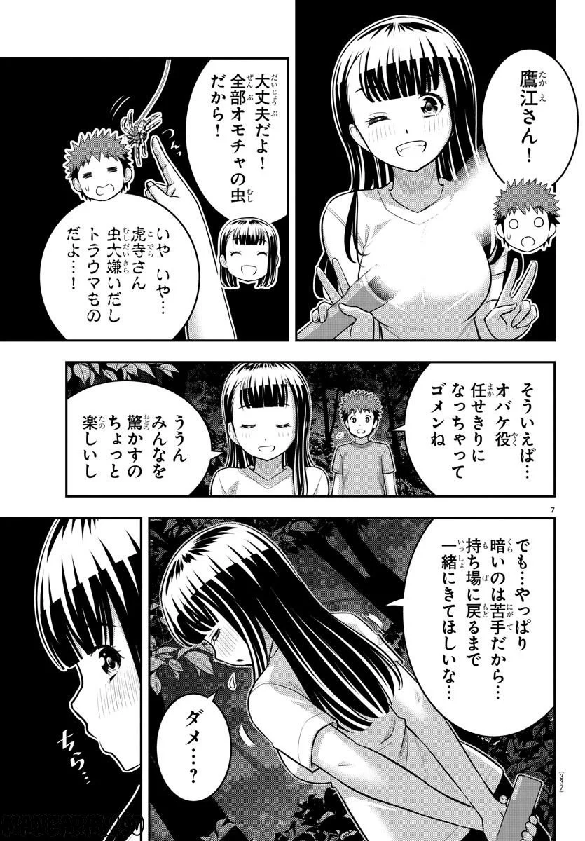 ヤンキーJKクズハナちゃん - 第135話 - Page 7