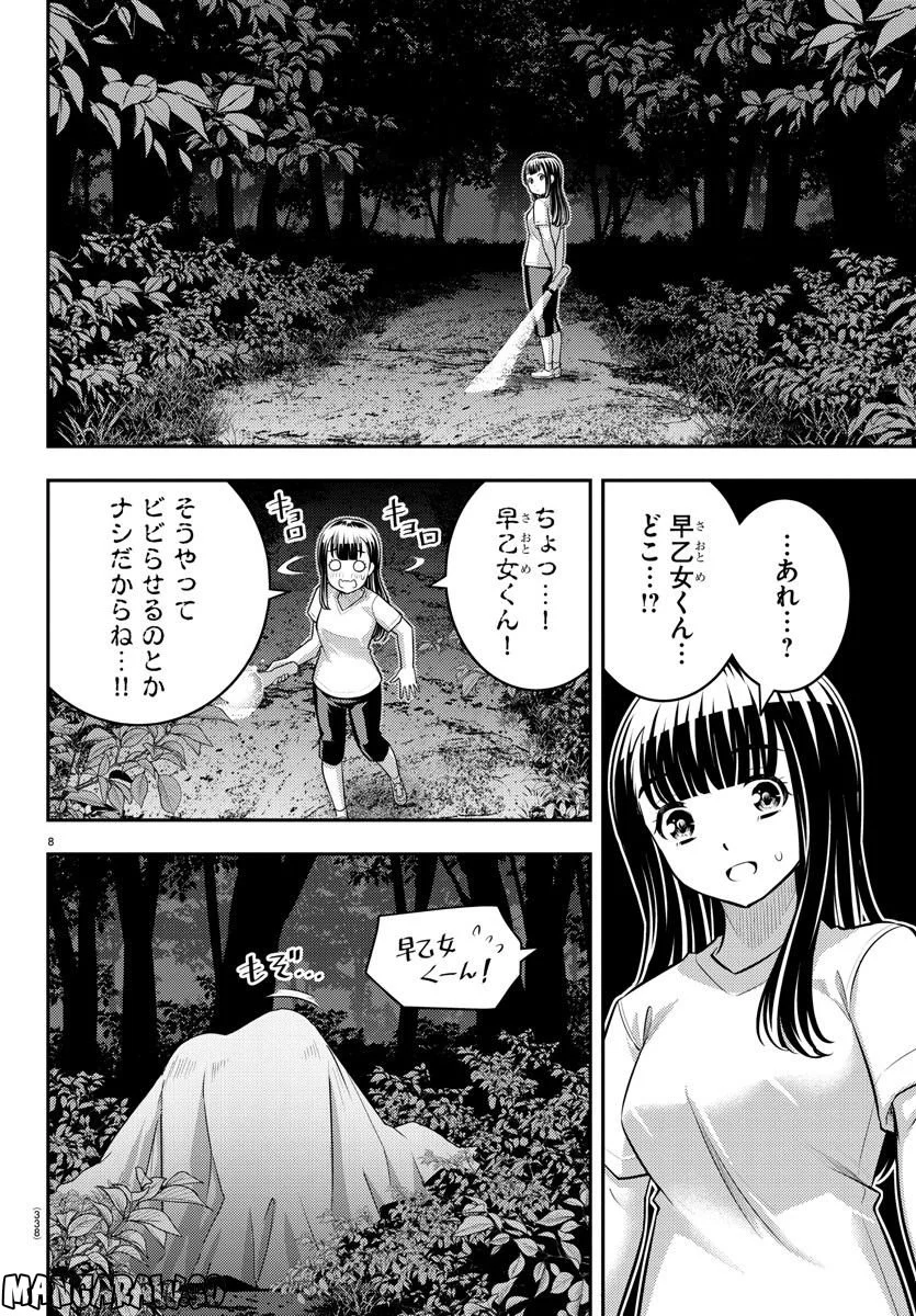 ヤンキーJKクズハナちゃん - 第135話 - Page 8