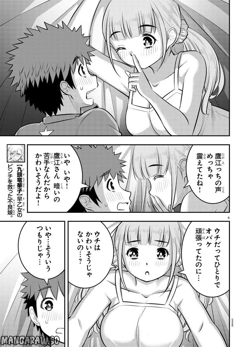 ヤンキーJKクズハナちゃん - 第135話 - Page 9