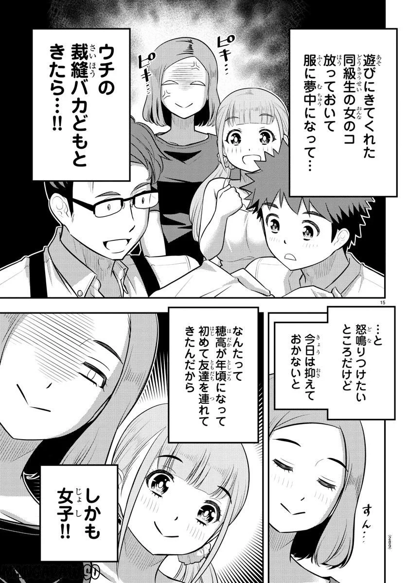 ヤンキーJKクズハナちゃん 第141話 - Page 15