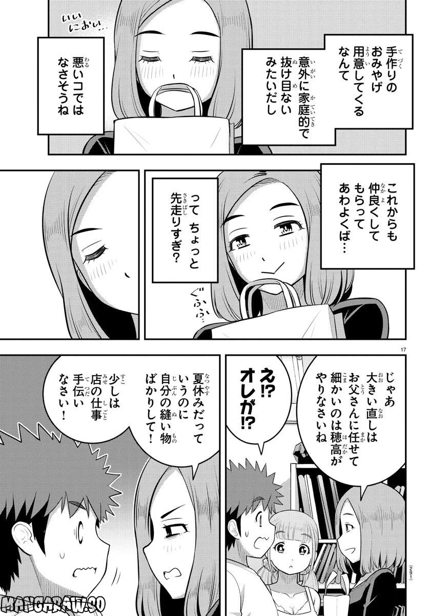 ヤンキーJKクズハナちゃん 第141話 - Page 17