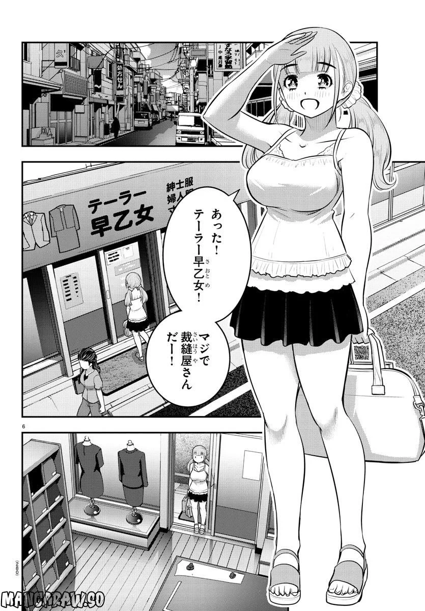 ヤンキーJKクズハナちゃん - 第141話 - Page 6