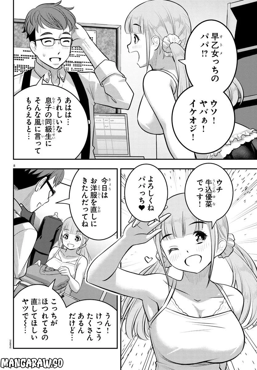 ヤンキーJKクズハナちゃん 第141話 - Page 8