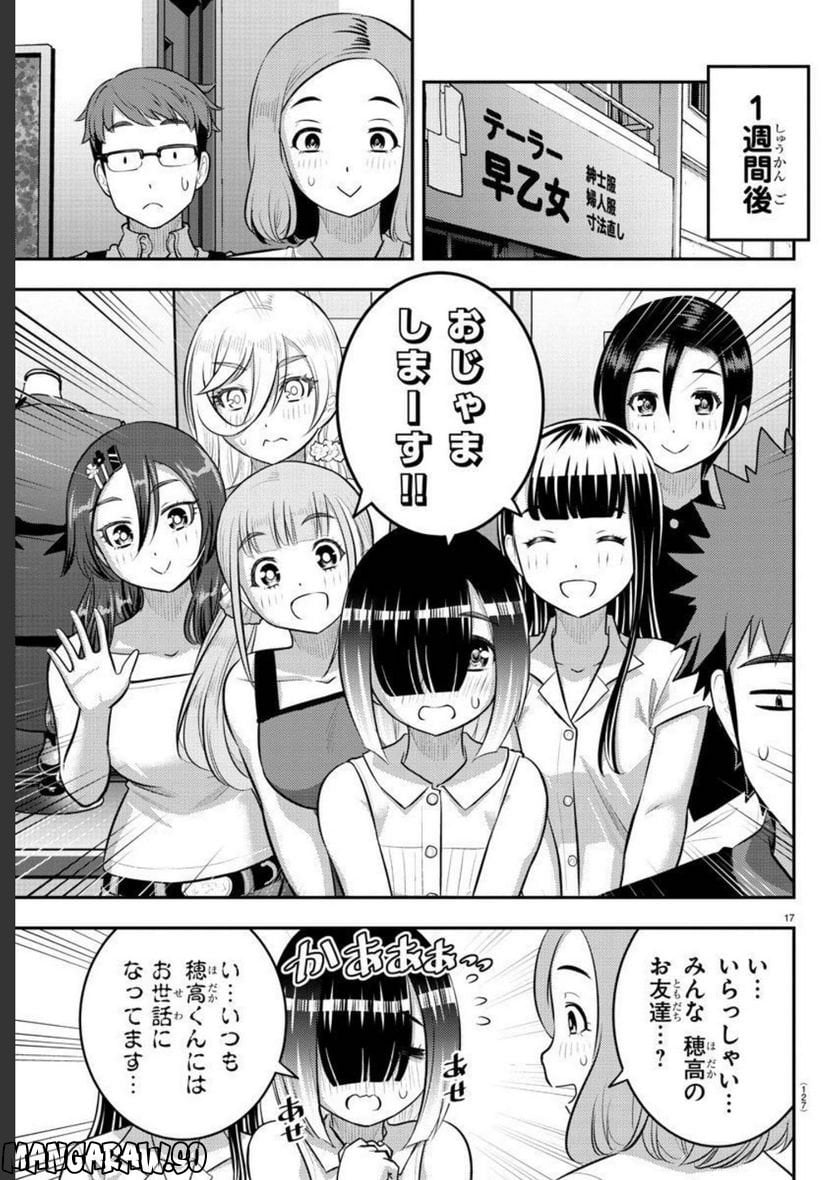 ヤンキーJKクズハナちゃん - 第143話 - Page 18