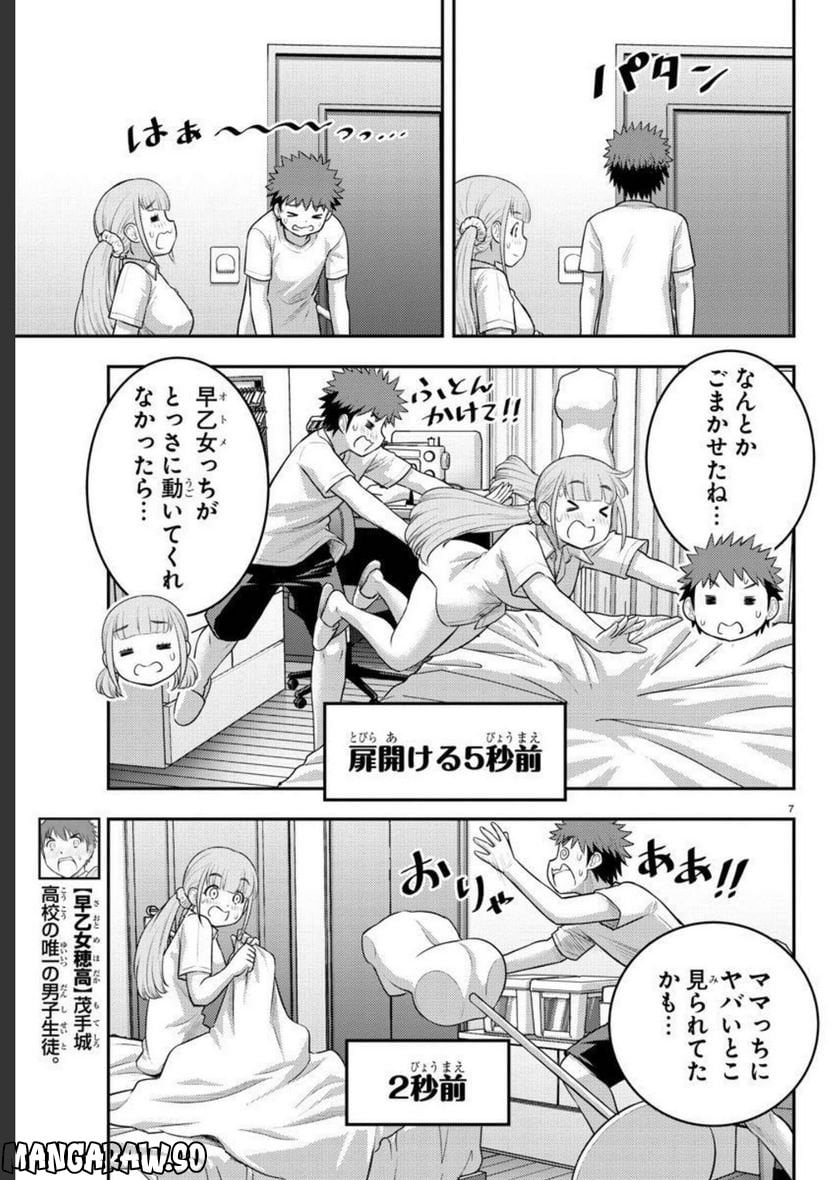 ヤンキーJKクズハナちゃん 第143話 - Page 8