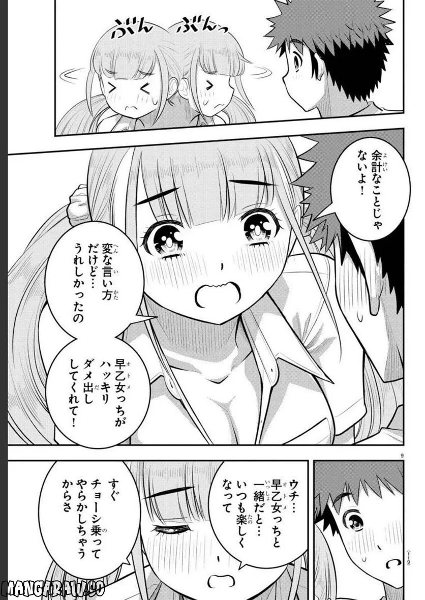 ヤンキーJKクズハナちゃん 第143話 - Page 10