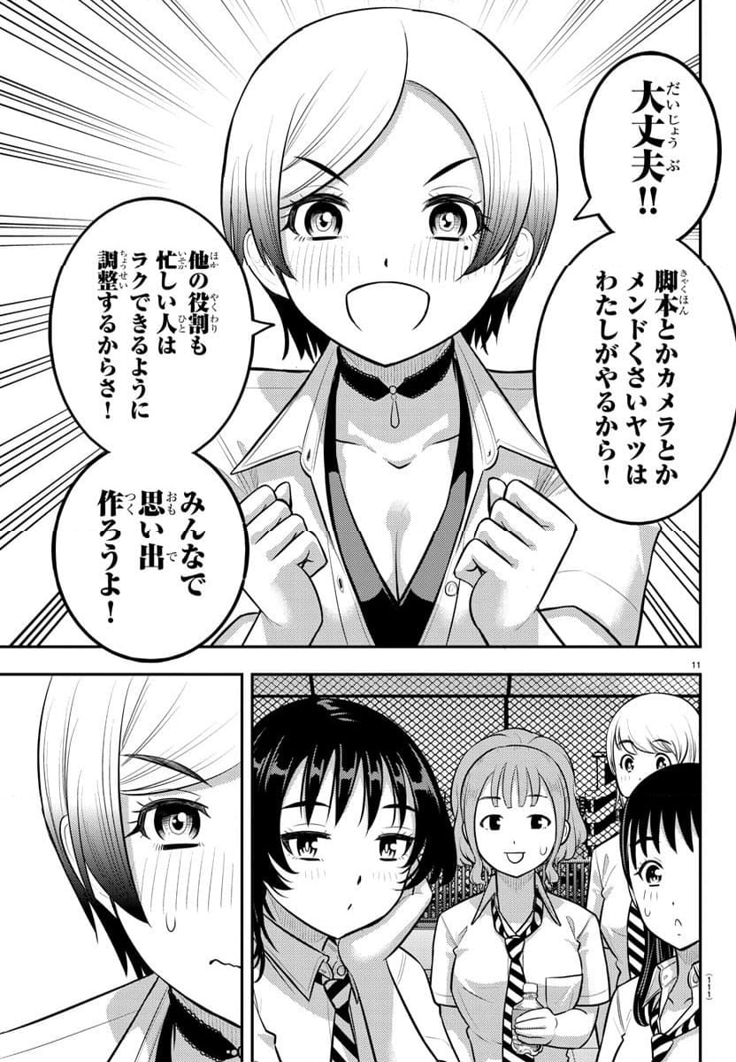 ヤンキーJKクズハナちゃん 第193話 - Page 12