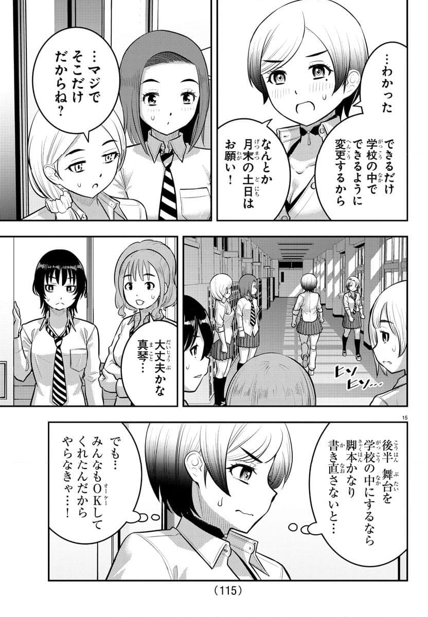 ヤンキーJKクズハナちゃん 第193話 - Page 16