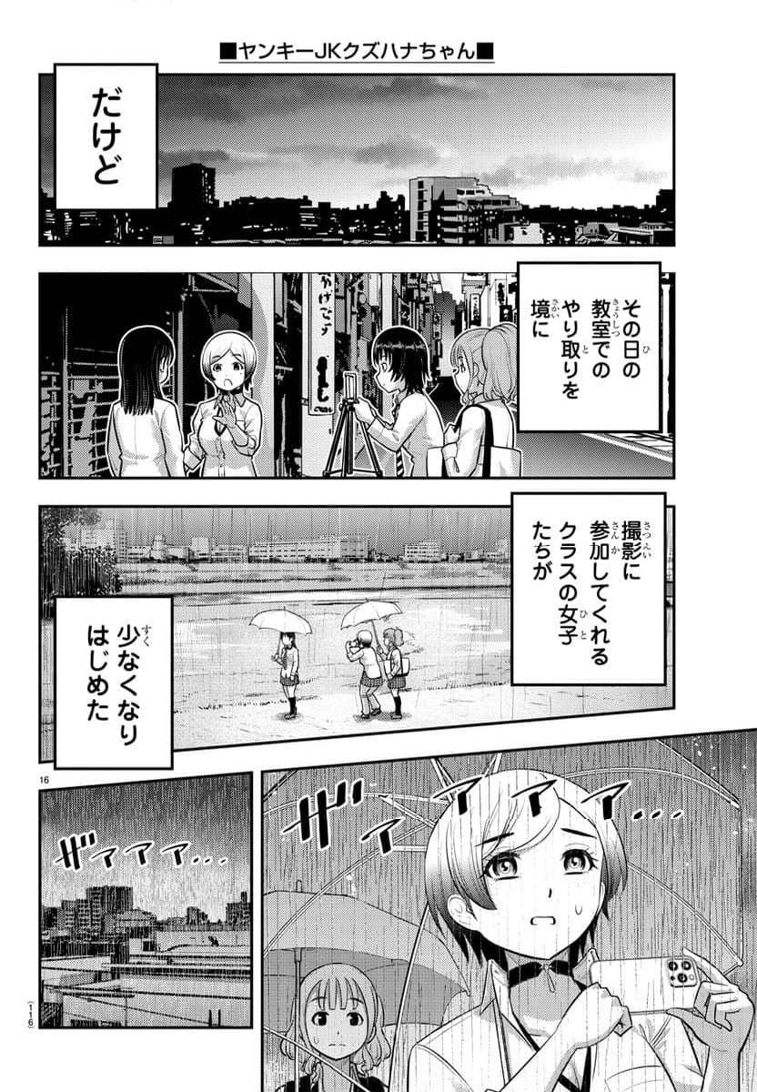 ヤンキーJKクズハナちゃん - 第193話 - Page 17