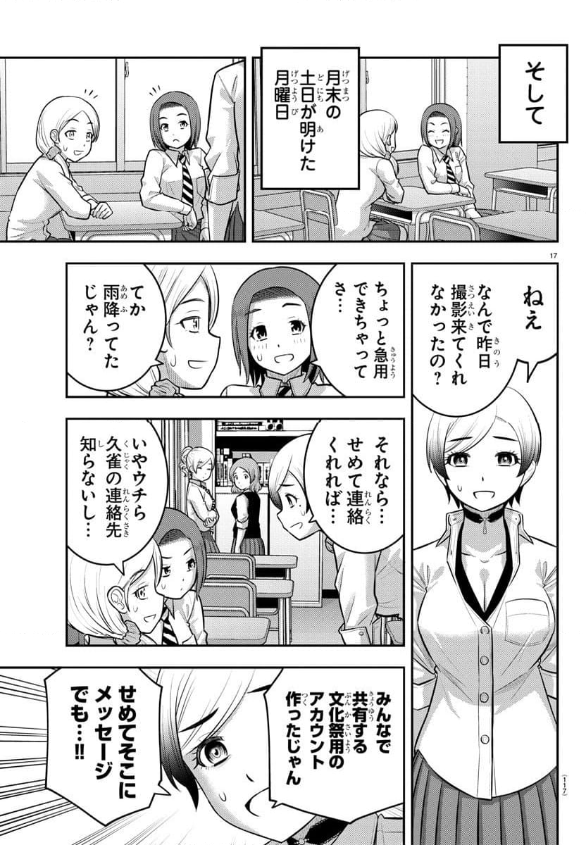 ヤンキーJKクズハナちゃん 第193話 - Page 18