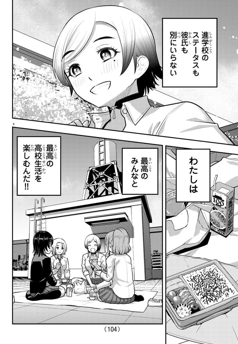 ヤンキーJKクズハナちゃん - 第193話 - Page 5