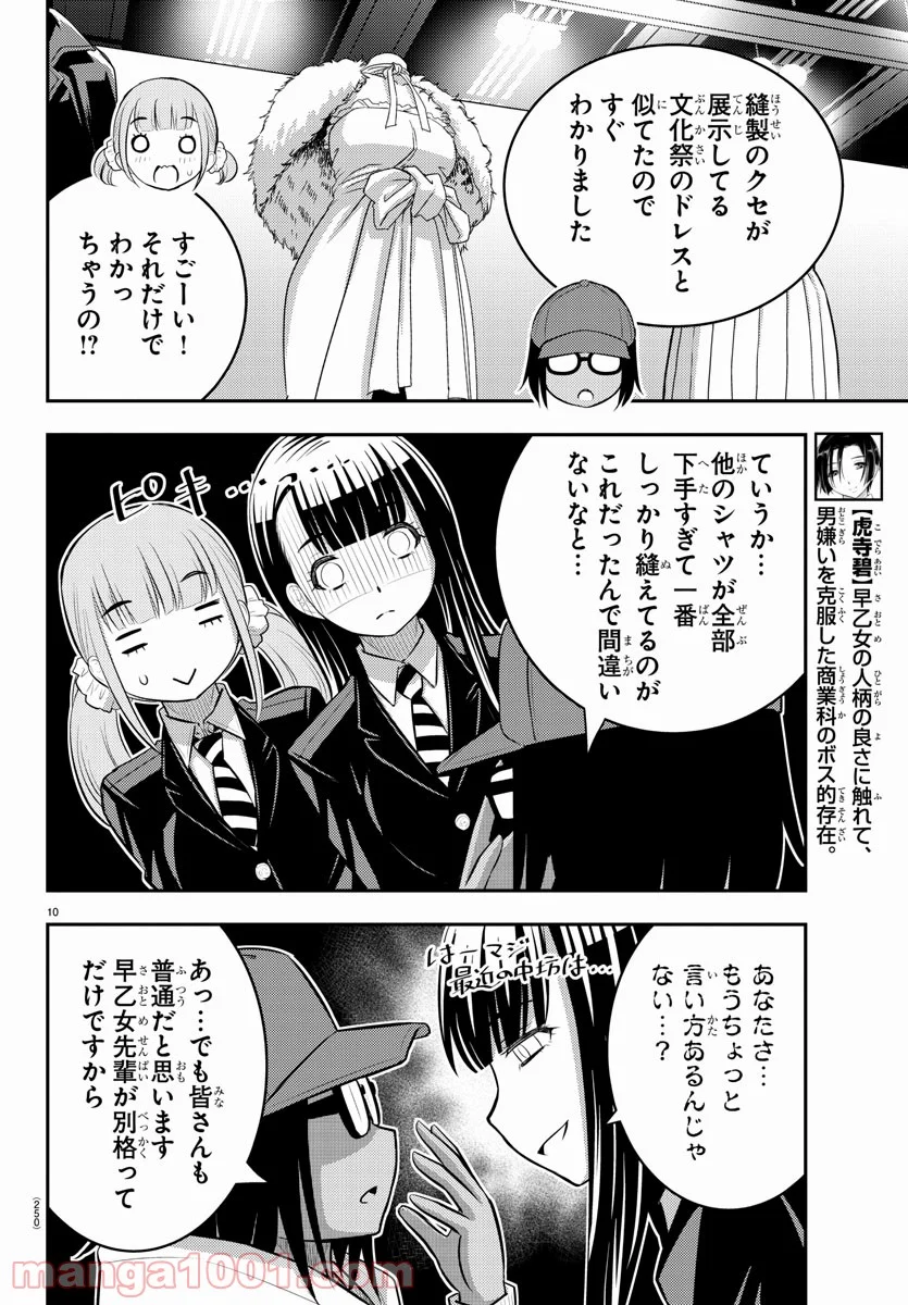 ヤンキーJKクズハナちゃん - 第87話 - Page 10