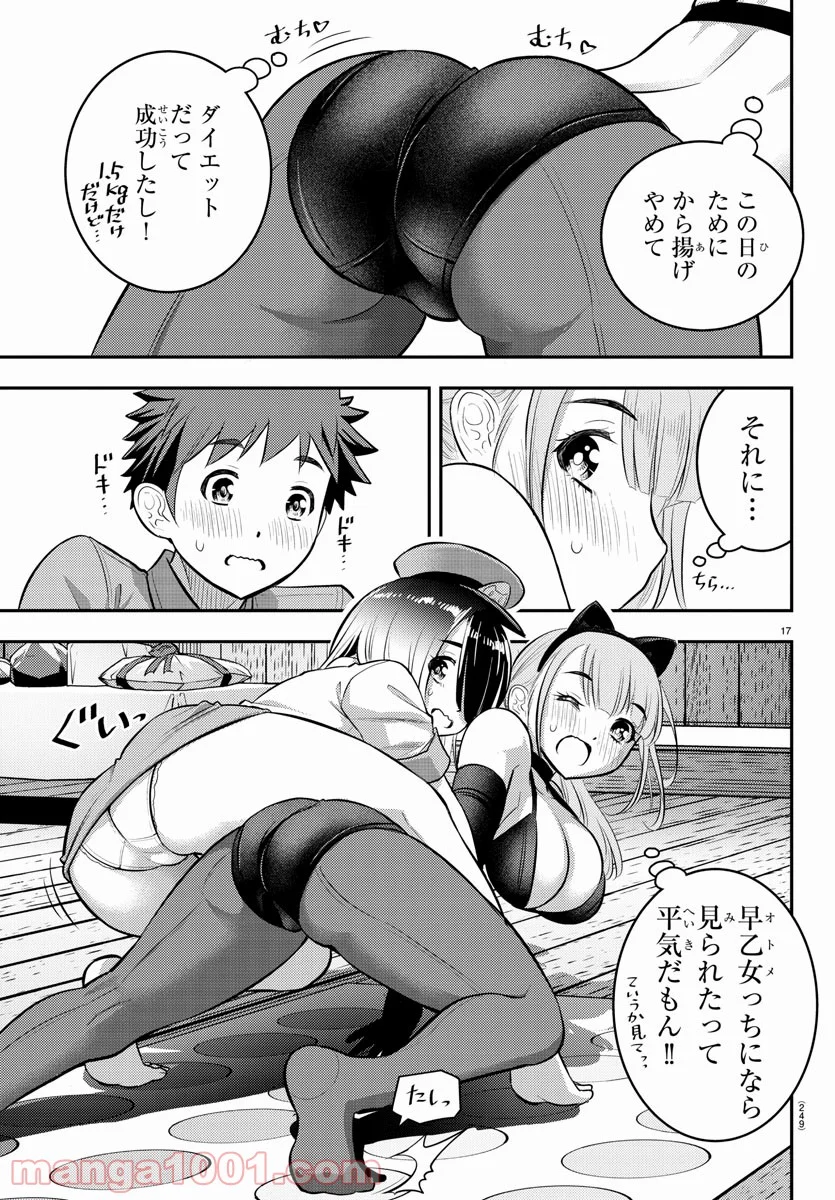 ヤンキーJKクズハナちゃん 第63話 - Page 17