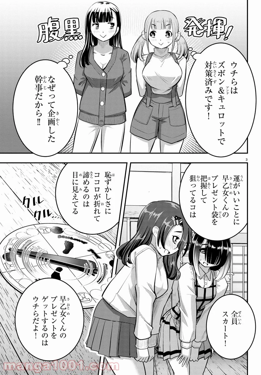 ヤンキーJKクズハナちゃん 第63話 - Page 3