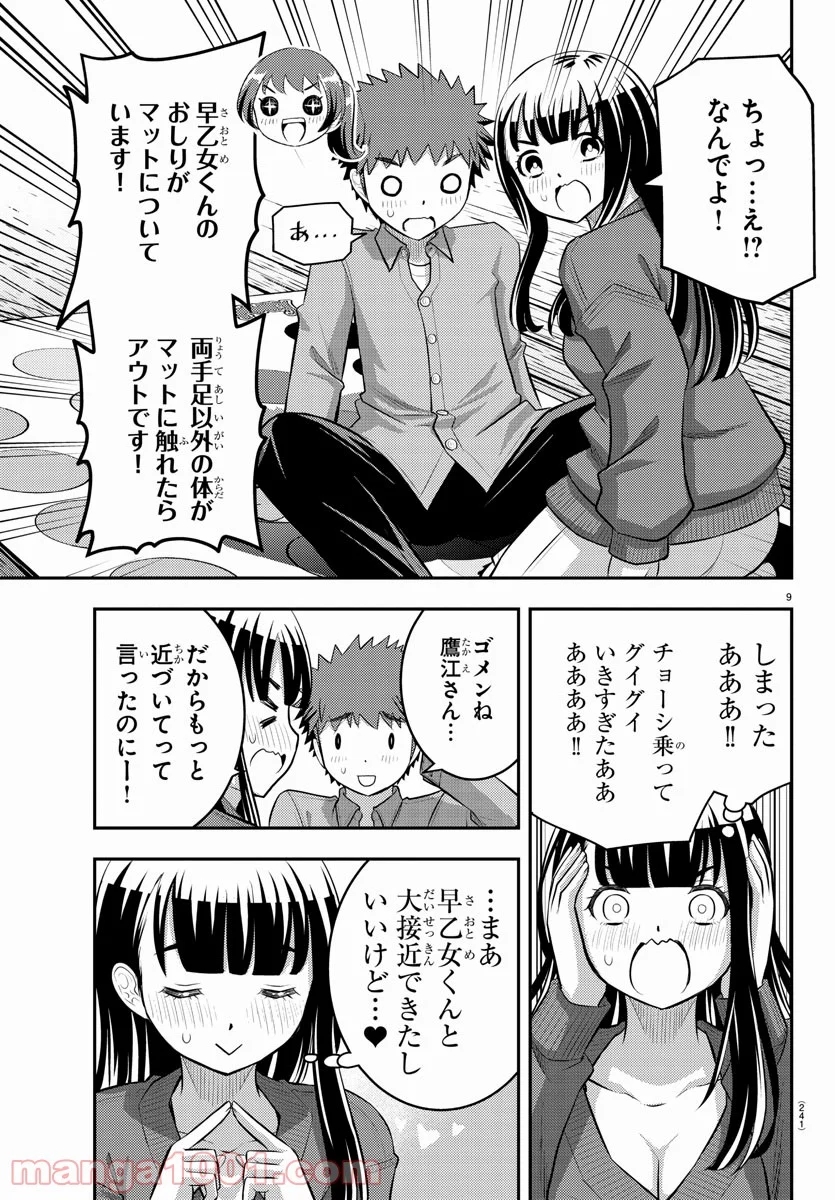 ヤンキーJKクズハナちゃん 第63話 - Page 9