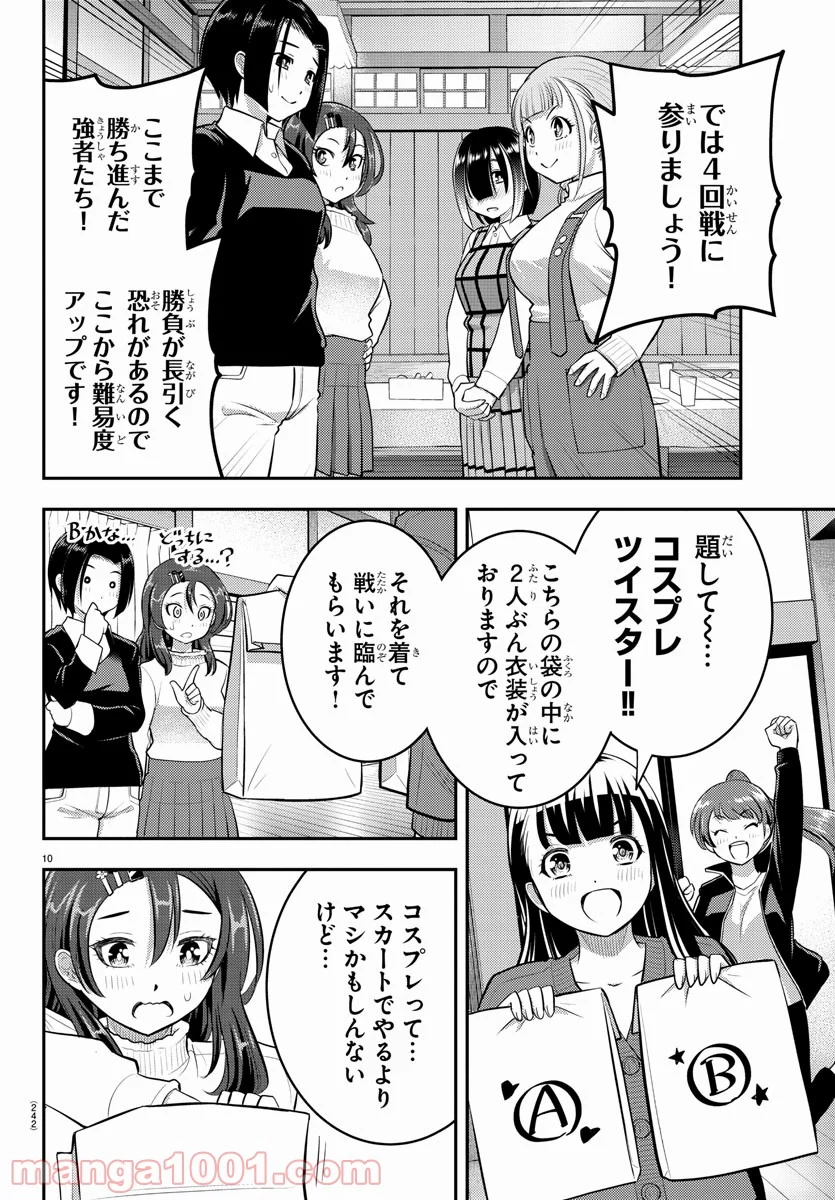 ヤンキーJKクズハナちゃん - 第63話 - Page 10