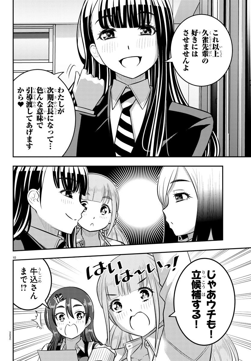 ヤンキーJKクズハナちゃん 第214話 - Page 10