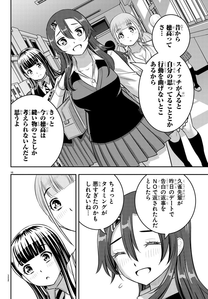 ヤンキーJKクズハナちゃん - 第214話 - Page 16