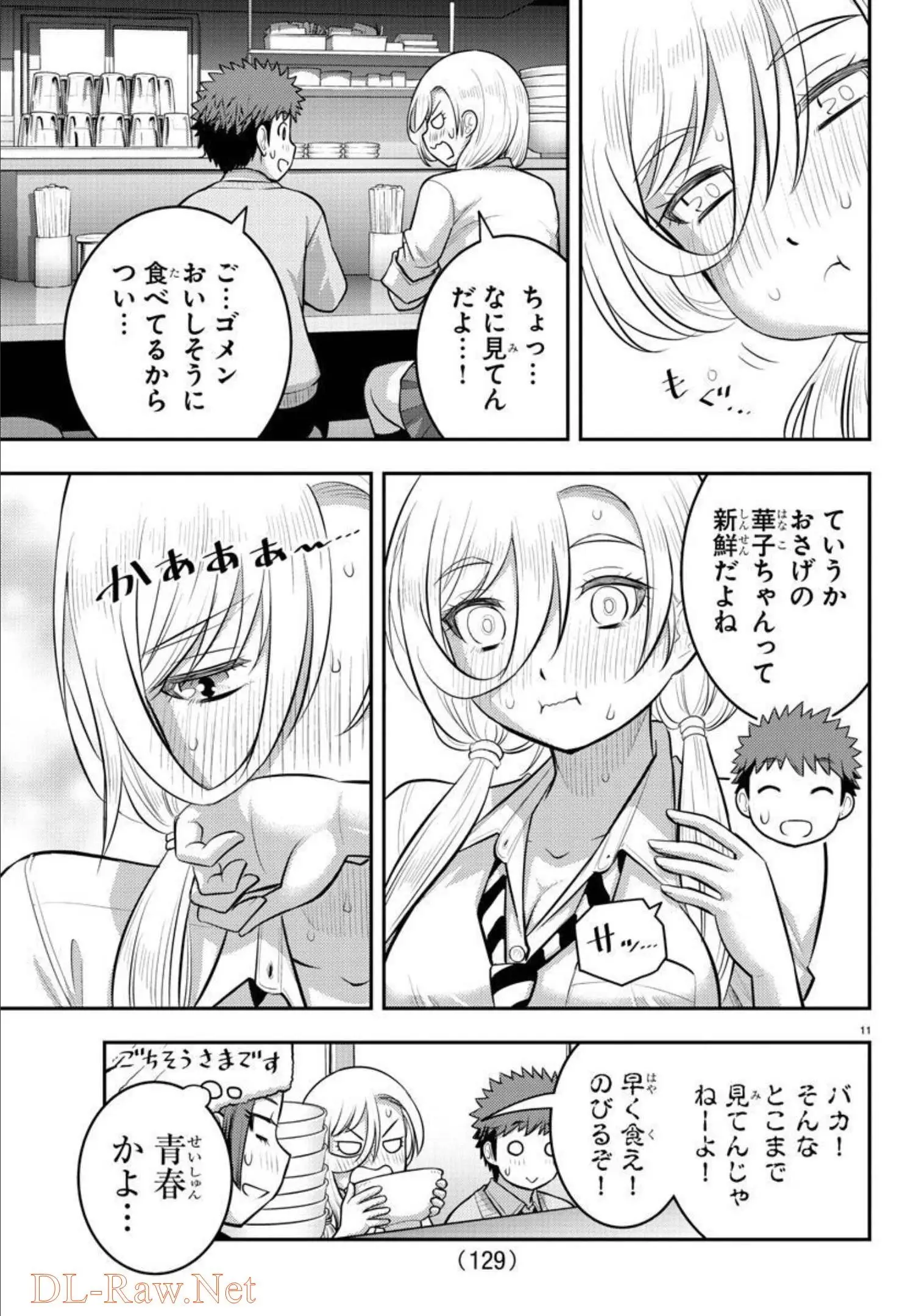 ヤンキーJKクズハナちゃん 第100話 - Page 12