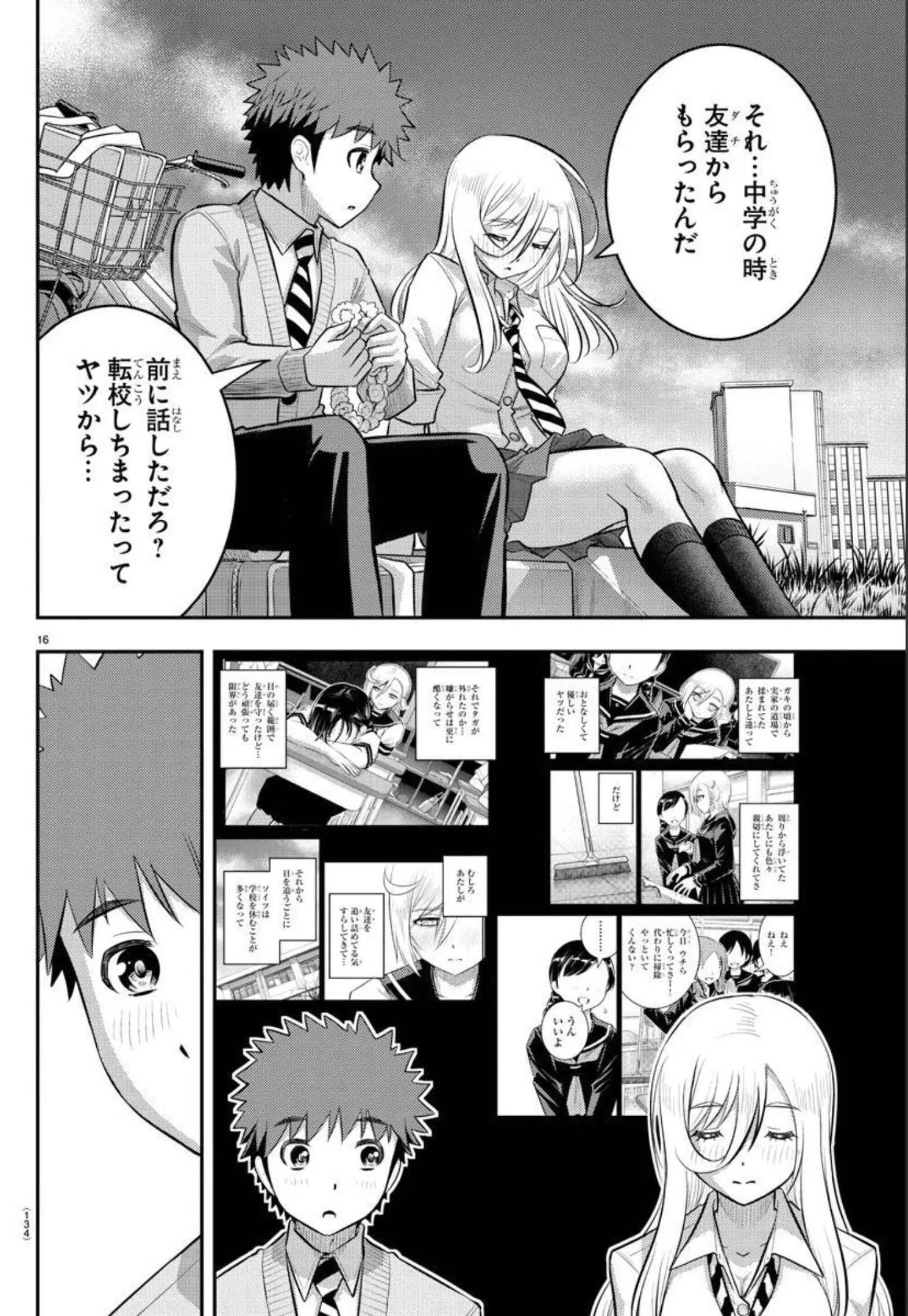 ヤンキーJKクズハナちゃん 第100話 - Page 17