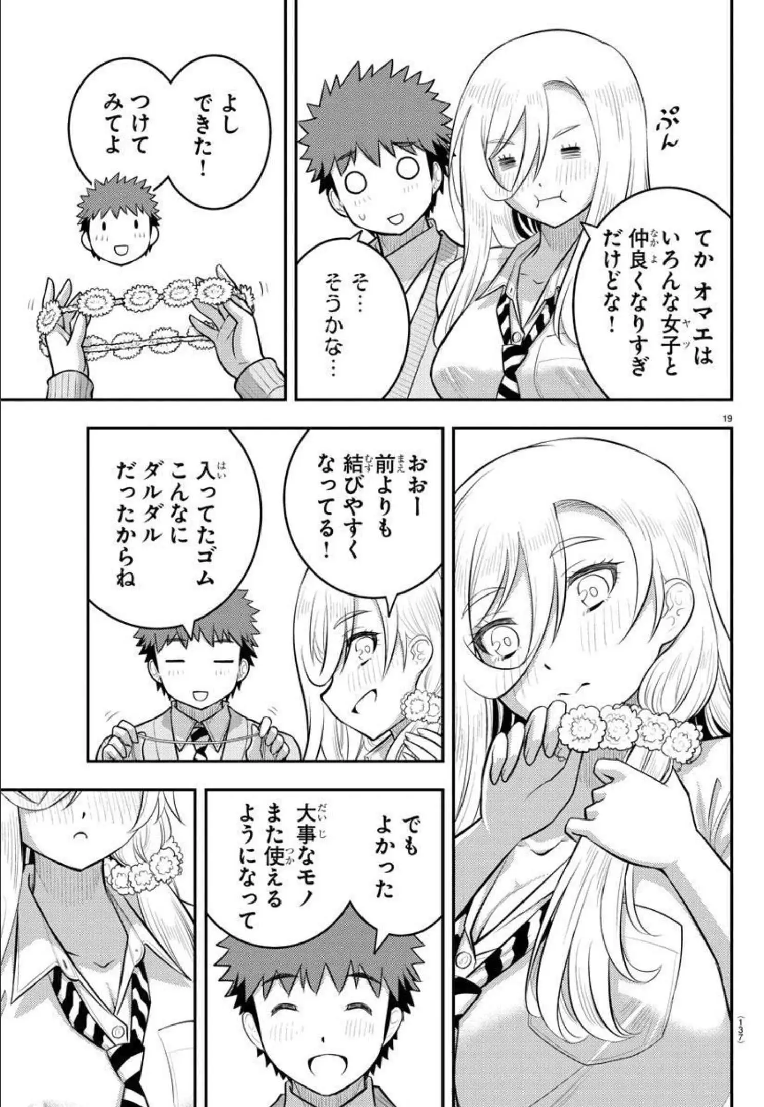 ヤンキーJKクズハナちゃん 第100話 - Page 20