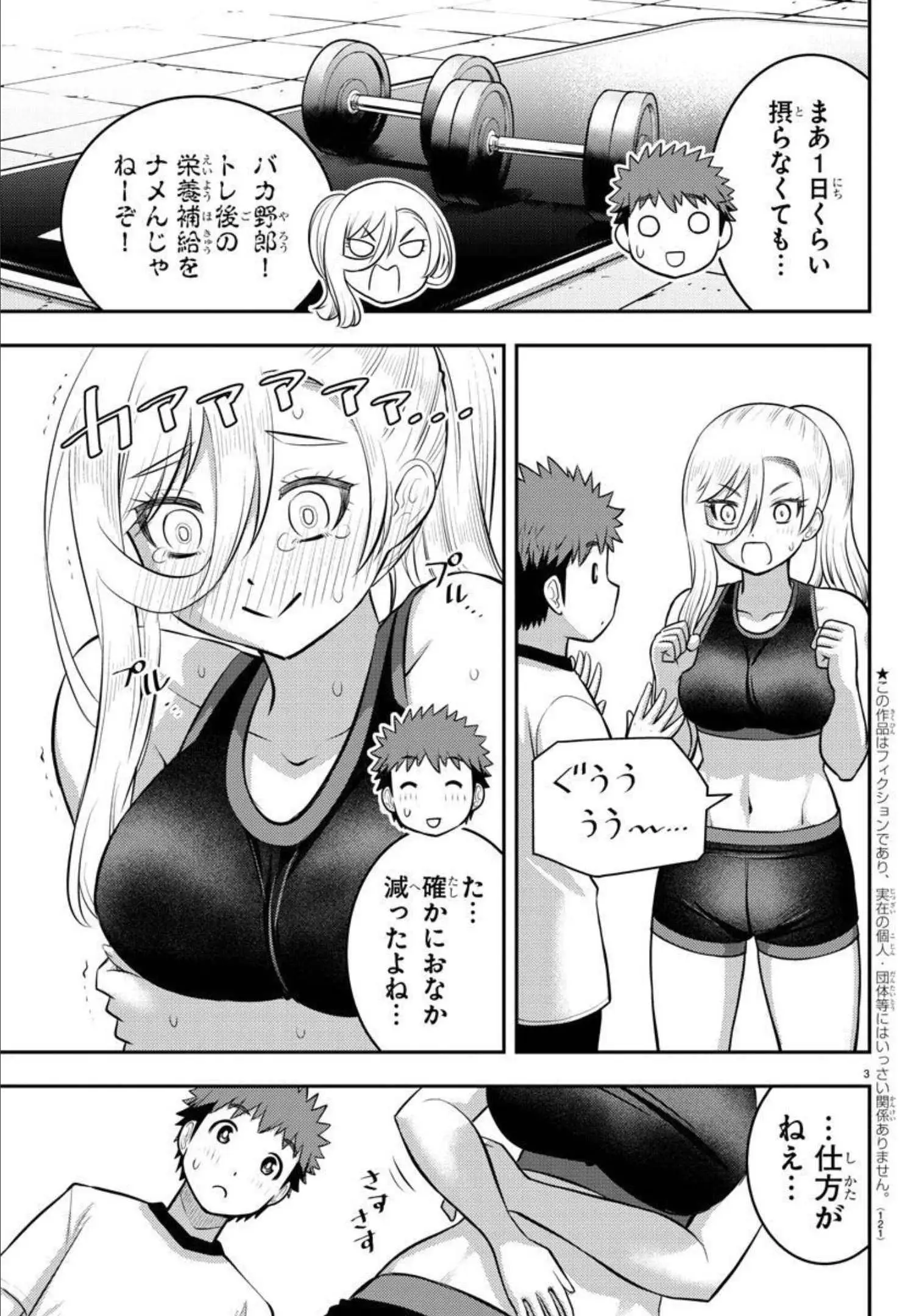 ヤンキーJKクズハナちゃん 第100話 - Page 4