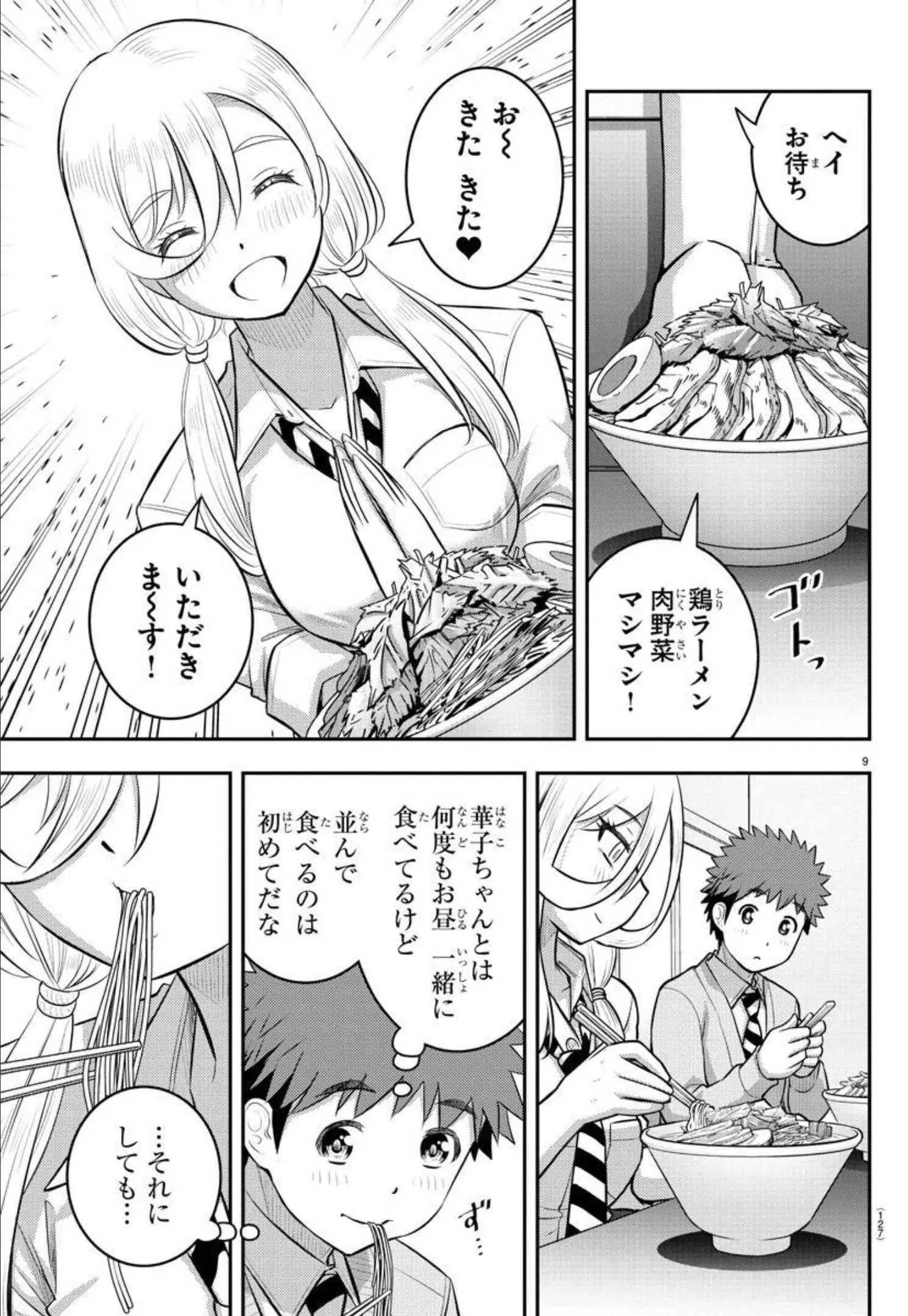 ヤンキーJKクズハナちゃん 第100話 - Page 10