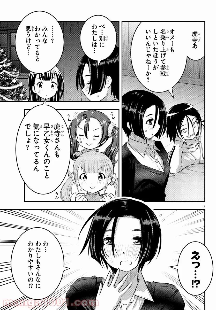 ヤンキーJKクズハナちゃん 第66話 - Page 11