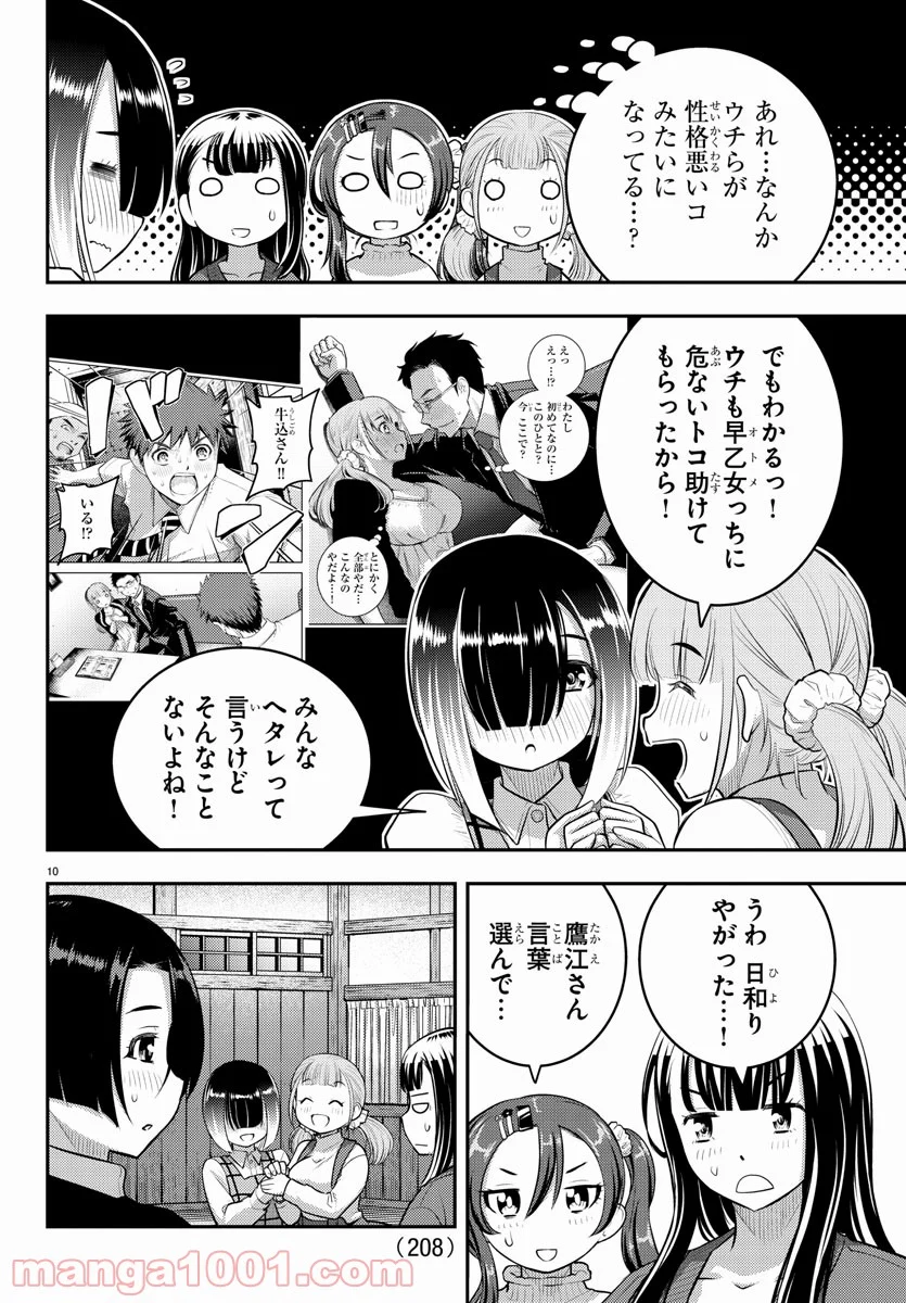 ヤンキーJKクズハナちゃん - 第66話 - Page 10