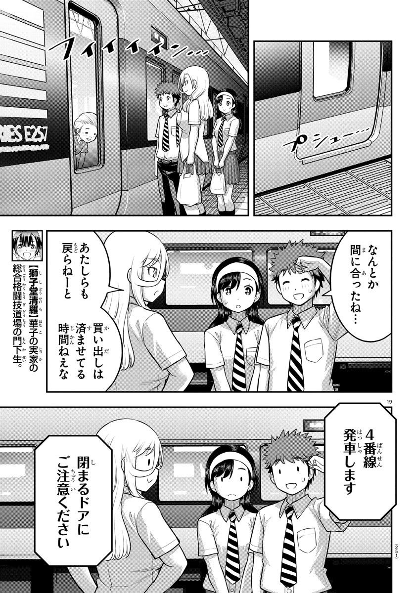 ヤンキーJKクズハナちゃん - 第114話 - Page 19