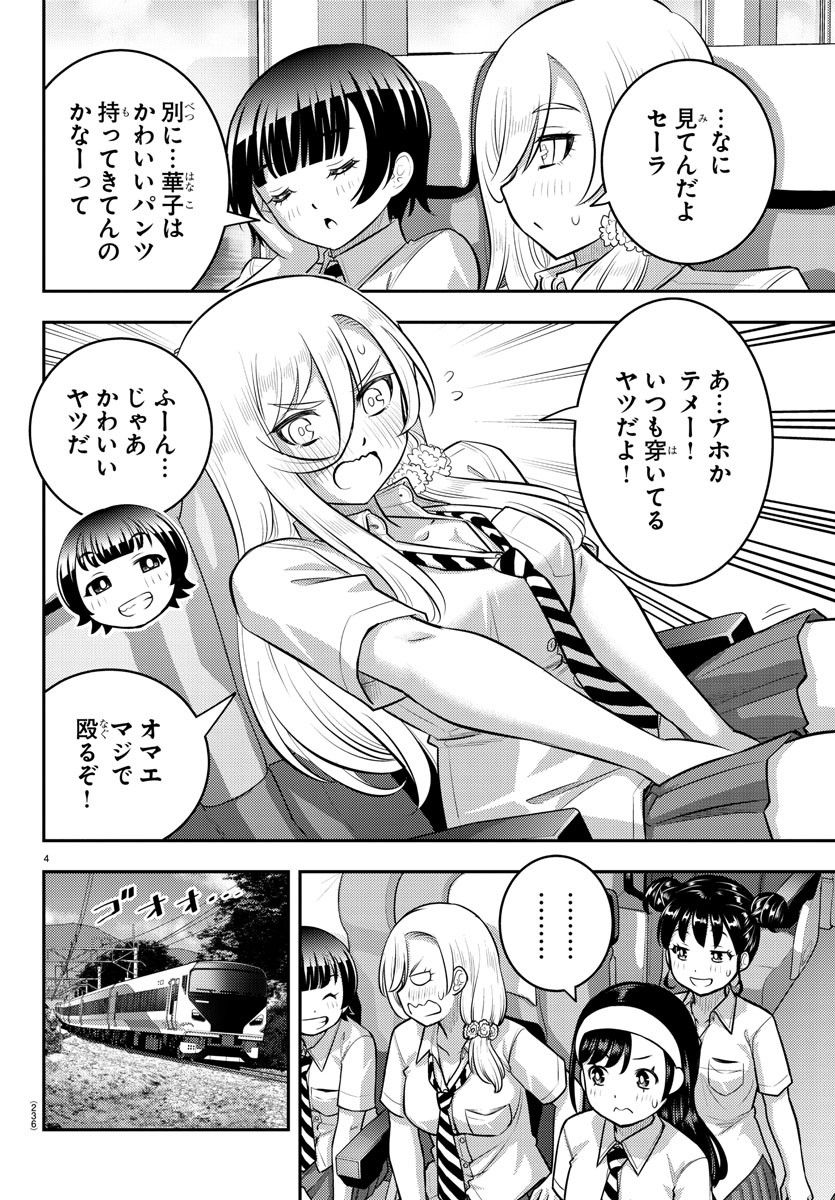 ヤンキーJKクズハナちゃん - 第114話 - Page 4