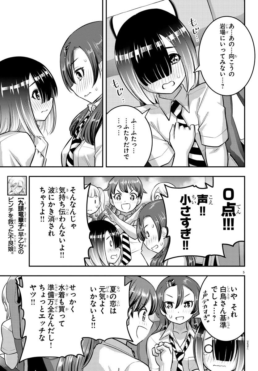 ヤンキーJKクズハナちゃん - 第114話 - Page 5