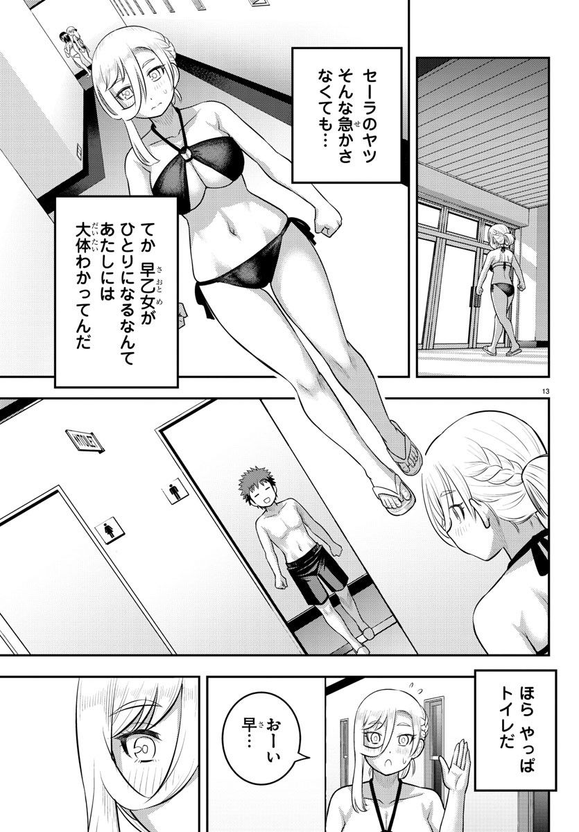 ヤンキーJKクズハナちゃん 第132話 - Page 13