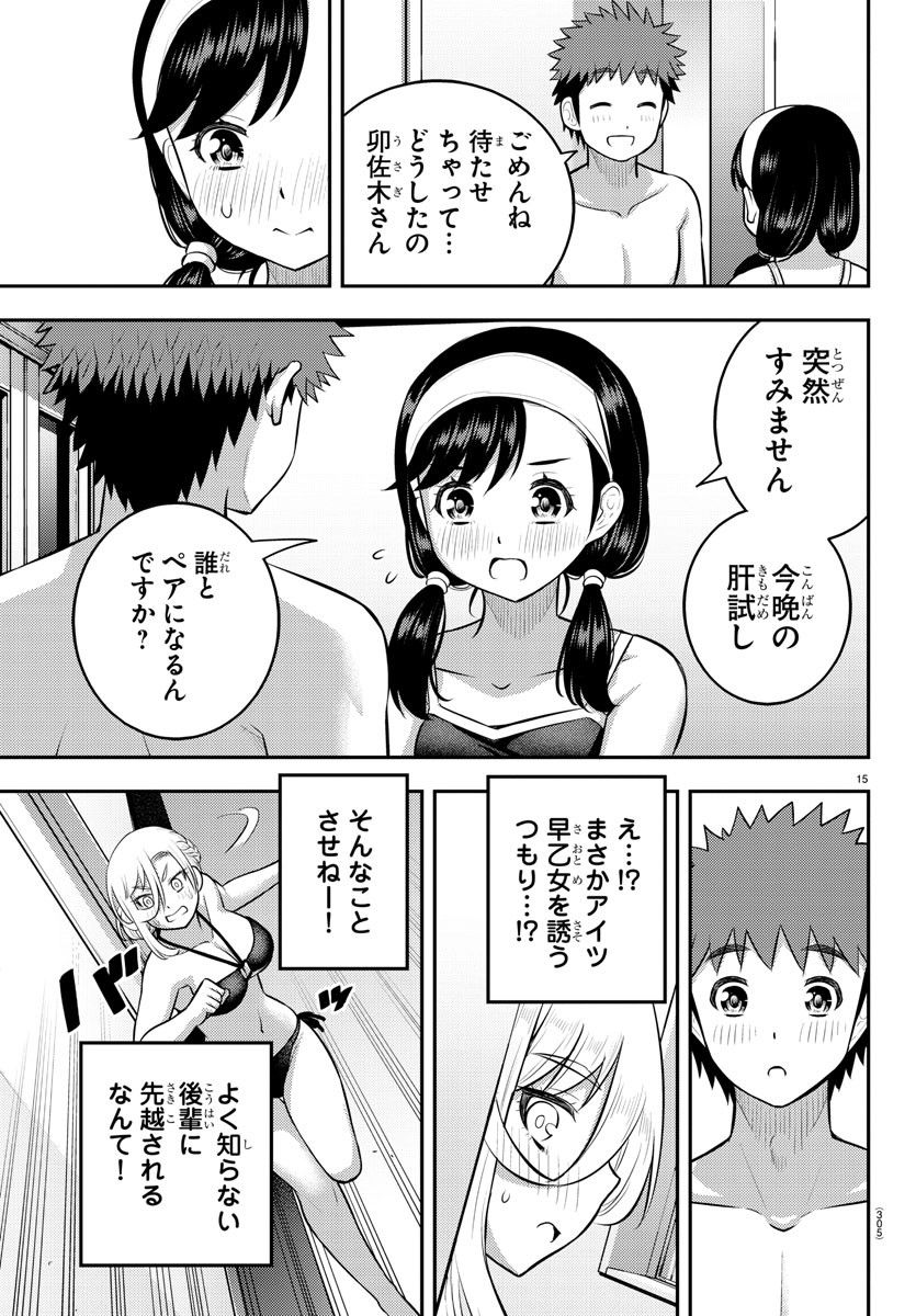 ヤンキーJKクズハナちゃん 第132話 - Page 15