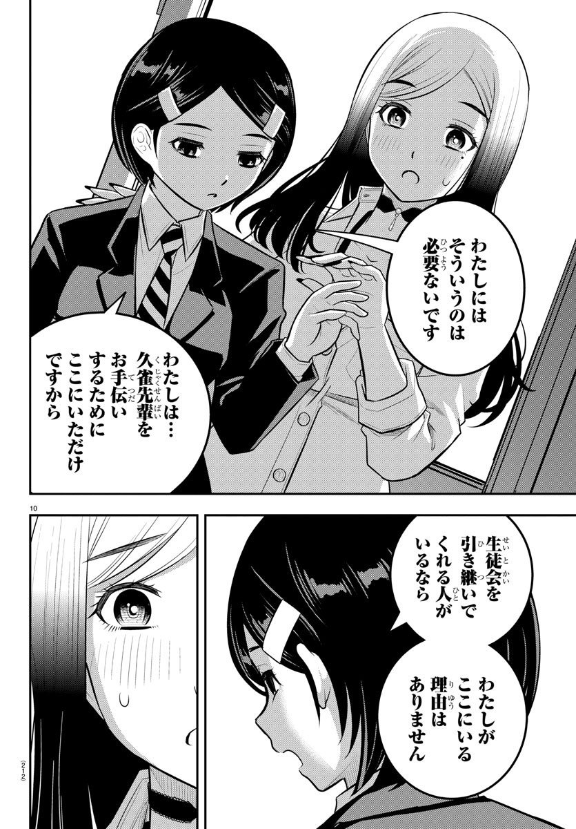 ヤンキーJKクズハナちゃん - 第217話 - Page 10