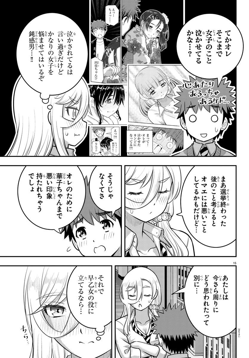 ヤンキーJKクズハナちゃん - 第217話 - Page 15