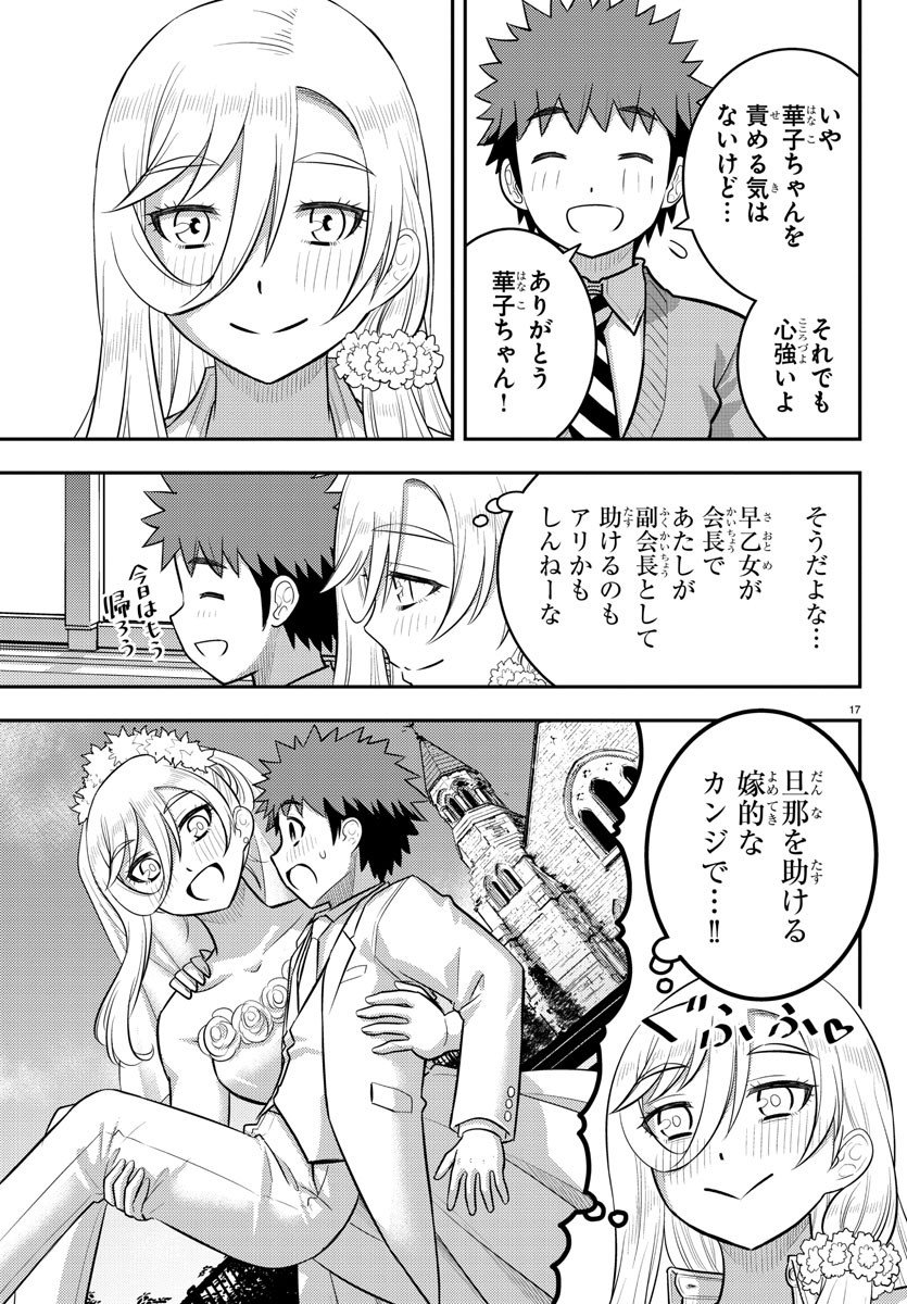 ヤンキーJKクズハナちゃん - 第217話 - Page 17