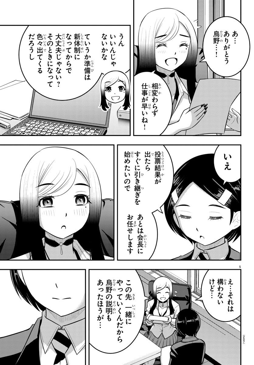 ヤンキーJKクズハナちゃん - 第217話 - Page 5